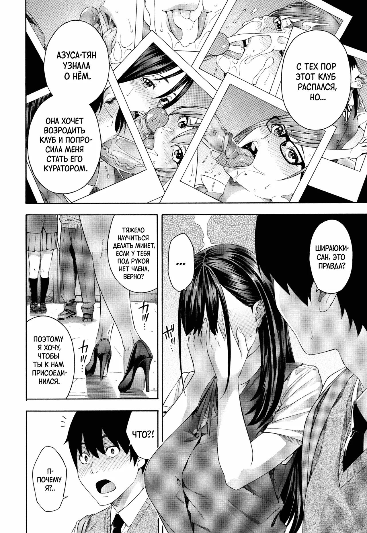 Fellatio Kenkyuubu ch.1-4 | Клуб изучения минета - Главы 1-4 page 10 full