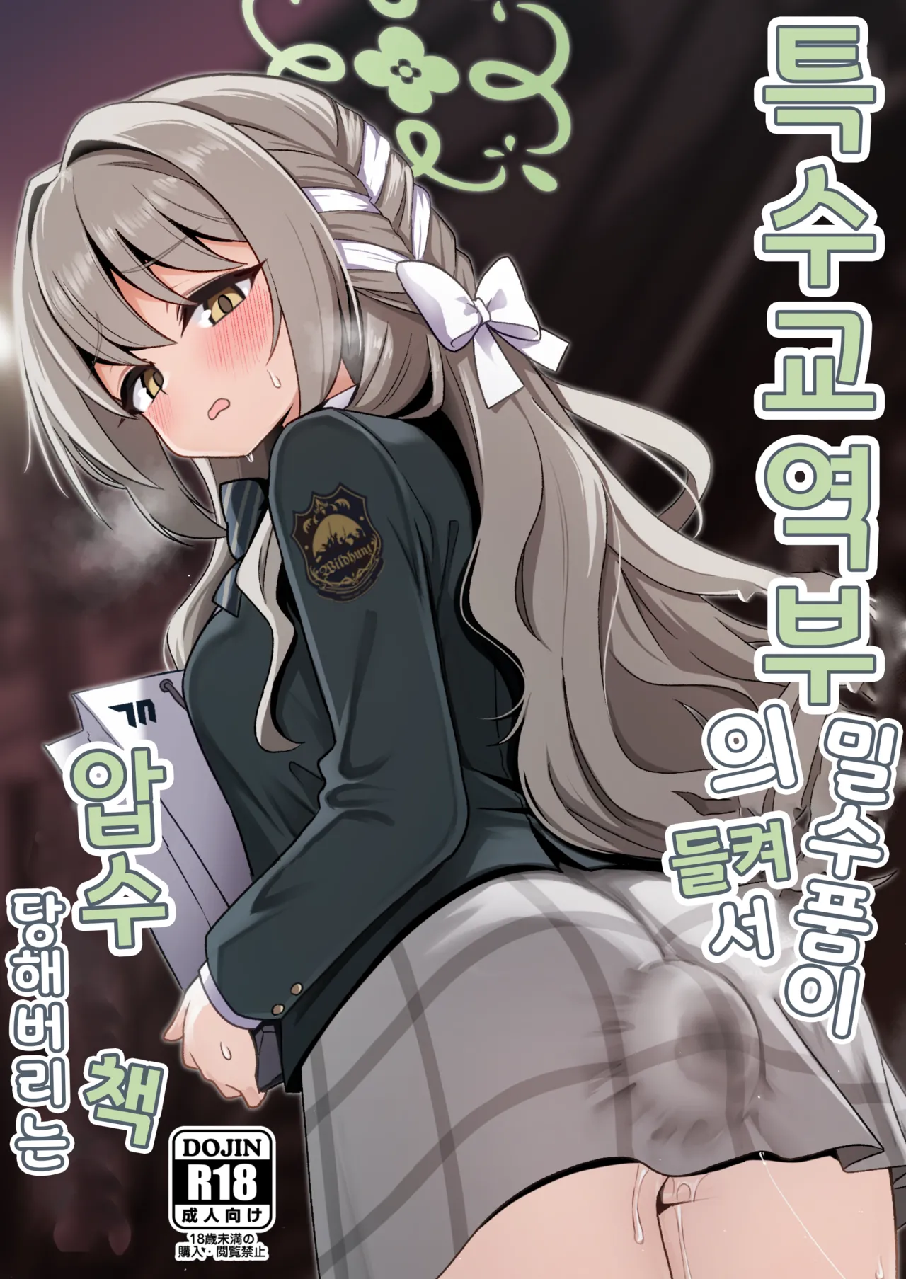 Tokushu Kouekihin no Mochikomi ga Barete Oushuu Sarechau Miyo Hon page 1 full