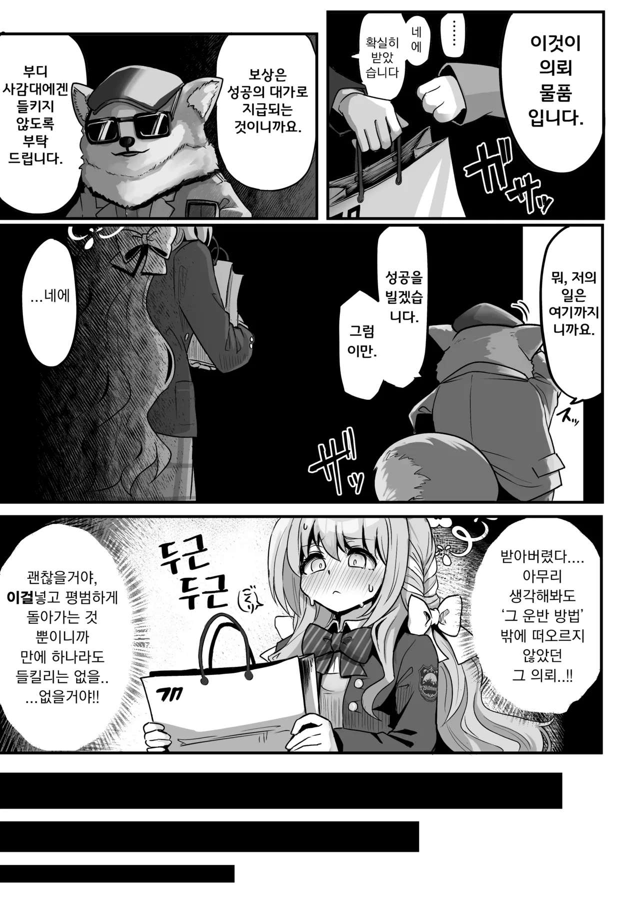 Tokushu Kouekihin no Mochikomi ga Barete Oushuu Sarechau Miyo Hon page 3 full