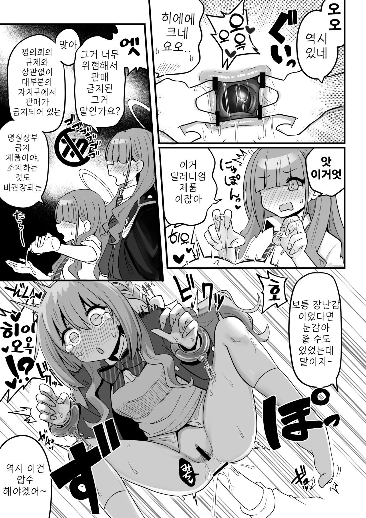 Tokushu Kouekihin no Mochikomi ga Barete Oushuu Sarechau Miyo Hon page 9 full
