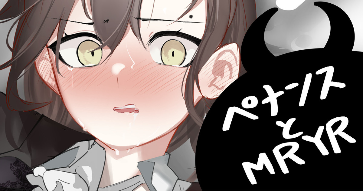 ペナンスとMRYR page 1 full