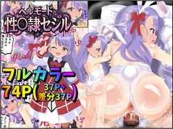 Hell Mode Sex Slave Cecil