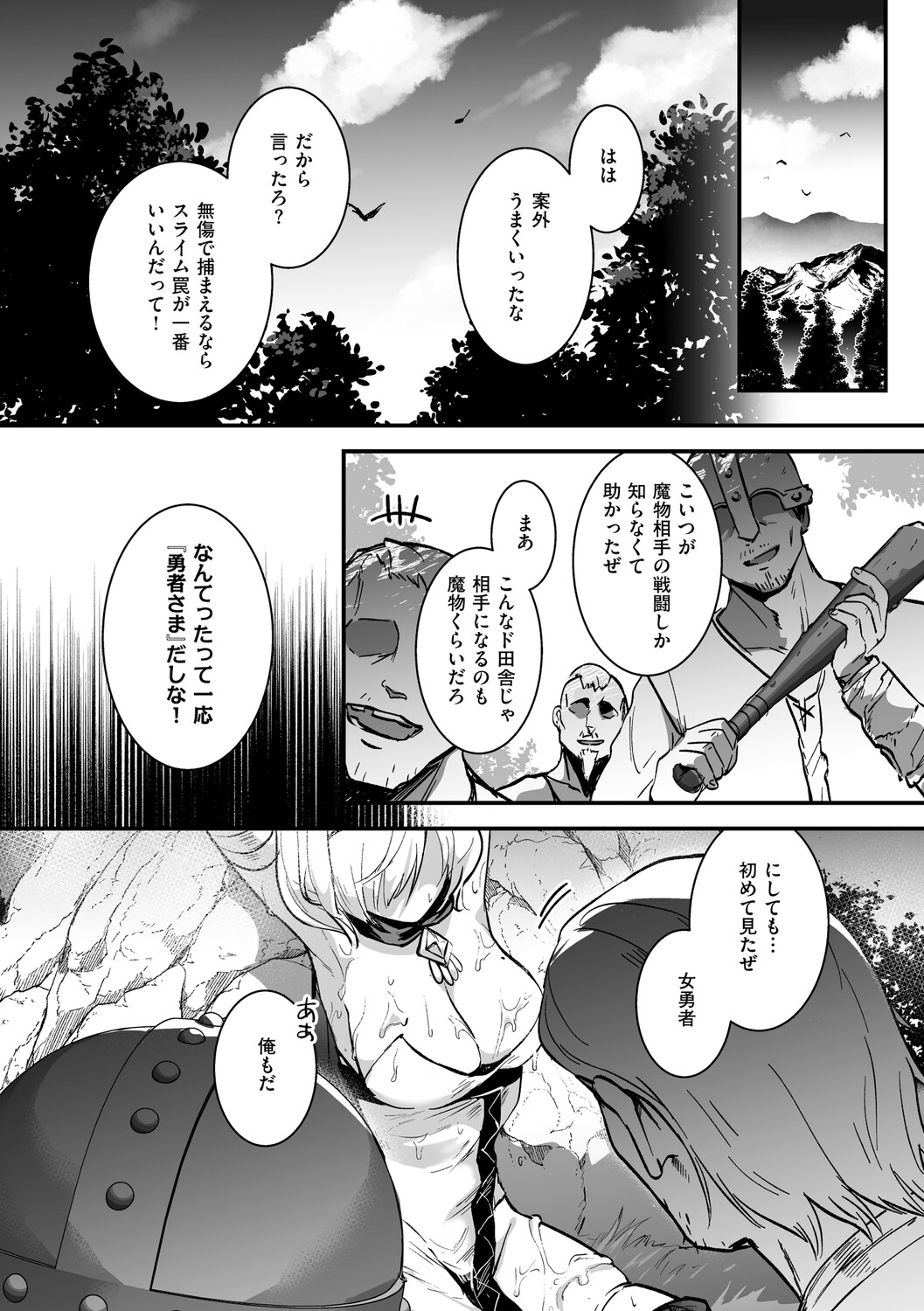 絶対純潔領域 1 page 4 full