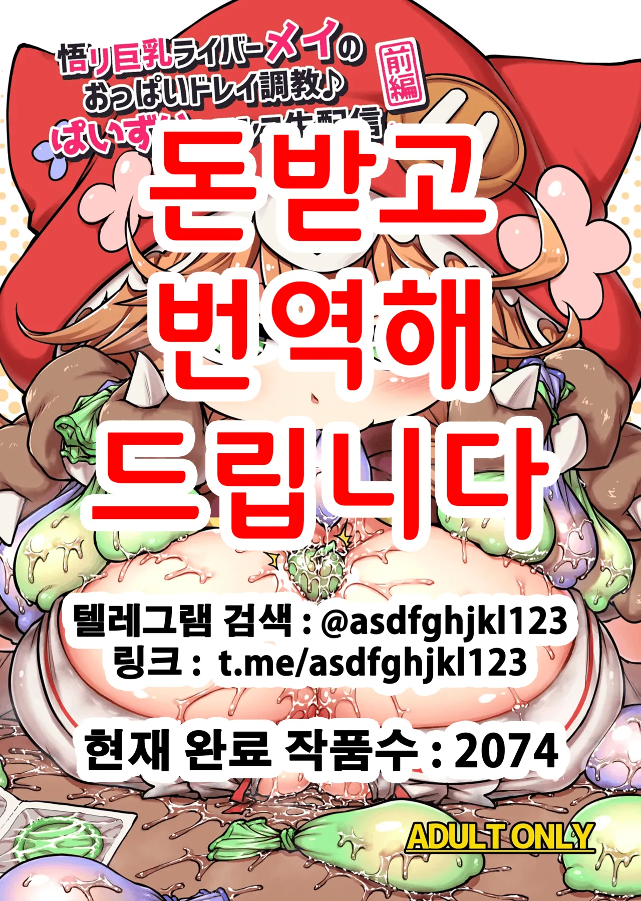 Satori Kyonyuu Rival Mei no Oppai Dorei Choukyou Paizuri Shikoshikosei Haishin Zenpen | 깨달음 거유 라이버 메이의 가슴노예조교♪ 파이즈리 문질문질 생방송 전편 page 1 full