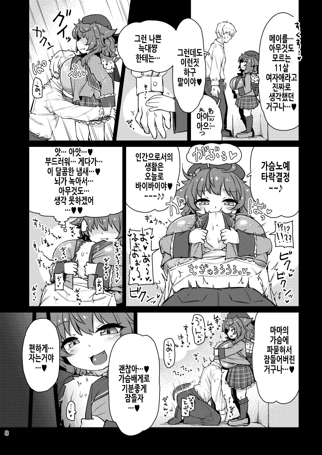 Satori Kyonyuu Rival Mei no Oppai Dorei Choukyou Paizuri Shikoshikosei Haishin Zenpen | 깨달음 거유 라이버 메이의 가슴노예조교♪ 파이즈리 문질문질 생방송 전편 page 10 full