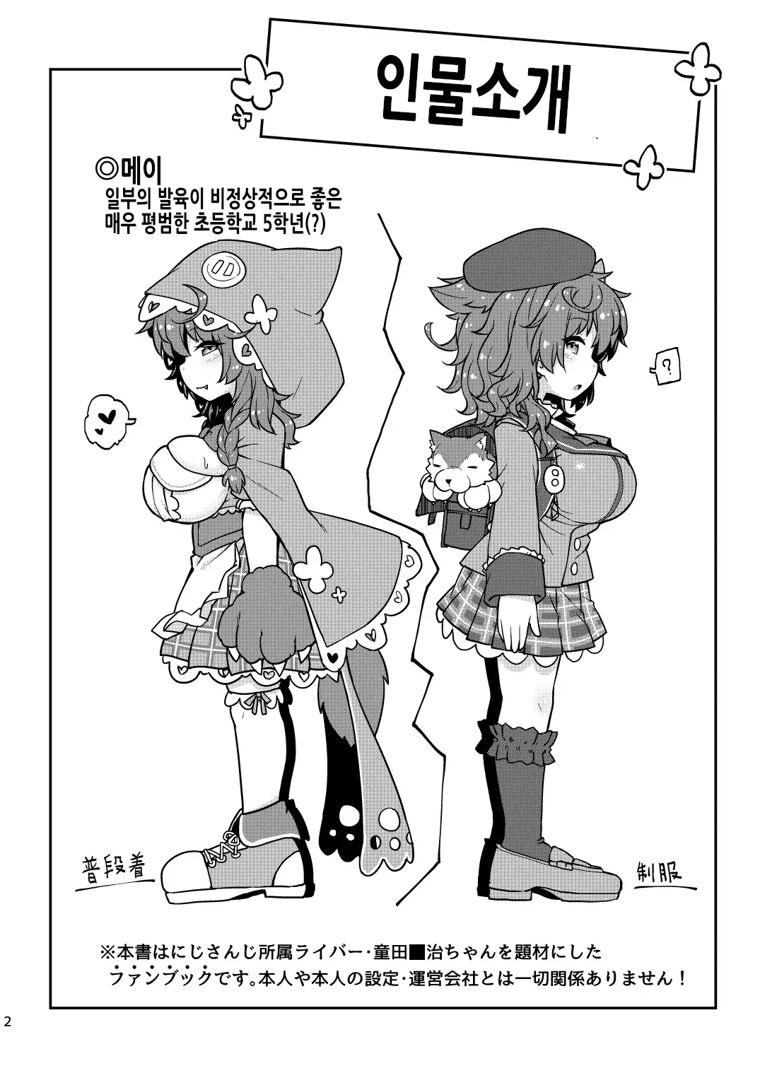 Satori Kyonyuu Rival Mei no Oppai Dorei Choukyou Paizuri Shikoshikosei Haishin Zenpen | 깨달음 거유 라이버 메이의 가슴노예조교♪ 파이즈리 문질문질 생방송 전편 page 4 full