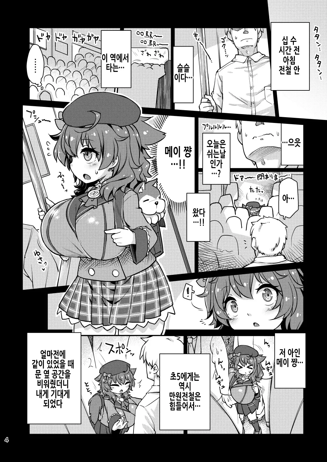 Satori Kyonyuu Rival Mei no Oppai Dorei Choukyou Paizuri Shikoshikosei Haishin Zenpen | 깨달음 거유 라이버 메이의 가슴노예조교♪ 파이즈리 문질문질 생방송 전편 page 6 full