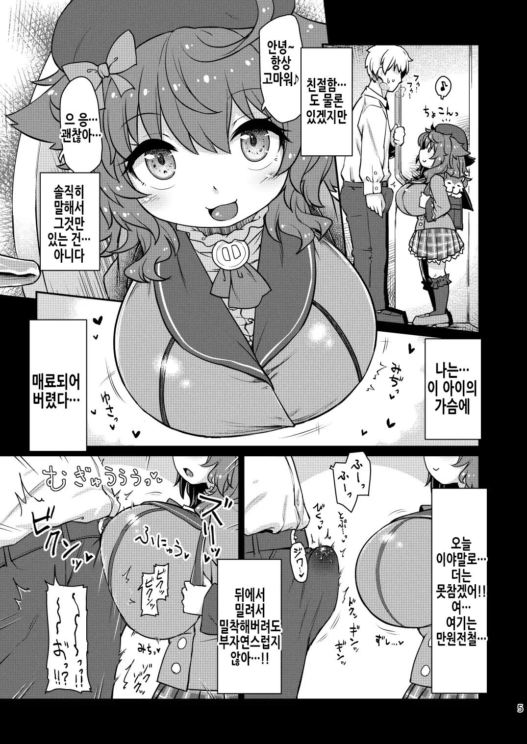 Satori Kyonyuu Rival Mei no Oppai Dorei Choukyou Paizuri Shikoshikosei Haishin Zenpen | 깨달음 거유 라이버 메이의 가슴노예조교♪ 파이즈리 문질문질 생방송 전편 page 7 full
