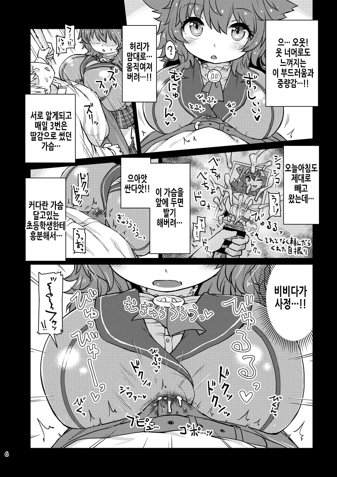 Satori Kyonyuu Rival Mei no Oppai Dorei Choukyou Paizuri Shikoshikosei Haishin Zenpen | 깨달음 거유 라이버 메이의 가슴노예조교♪ 파이즈리 문질문질 생방송 전편 page 8 full