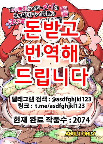 Satori Kyonyuu Rival Mei no Oppai Dorei Choukyou Paizuri Shikoshikosei Haishin Zenpen | 깨달음 거유 라이버 메이의 가슴노예조교♪ 파이즈리 문질문질 생방송 전편 cover