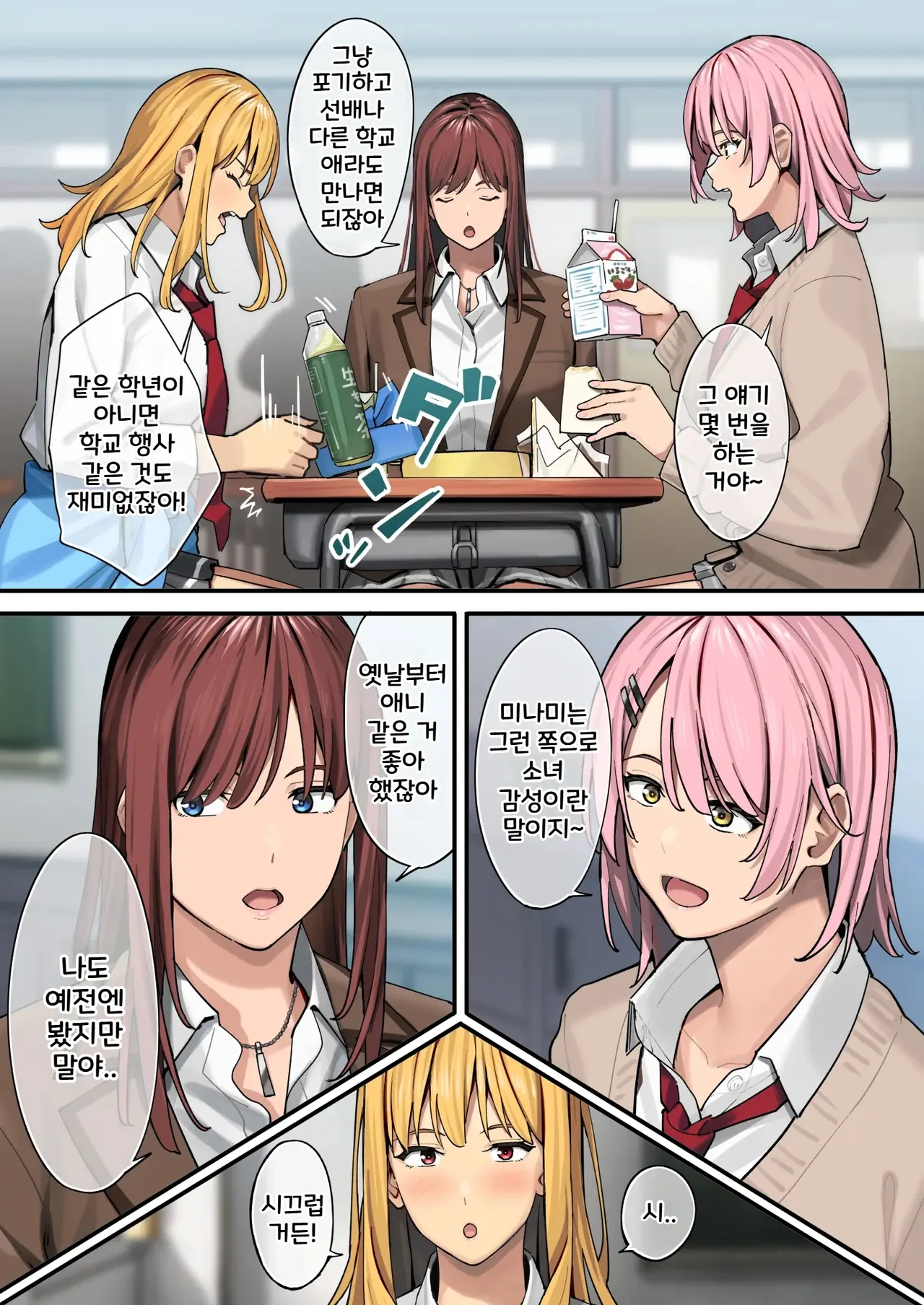 Debu kara Hajimeru Suteki na Nichijou | 뚱보에서 시작하는 멋진 일상 page 3 full
