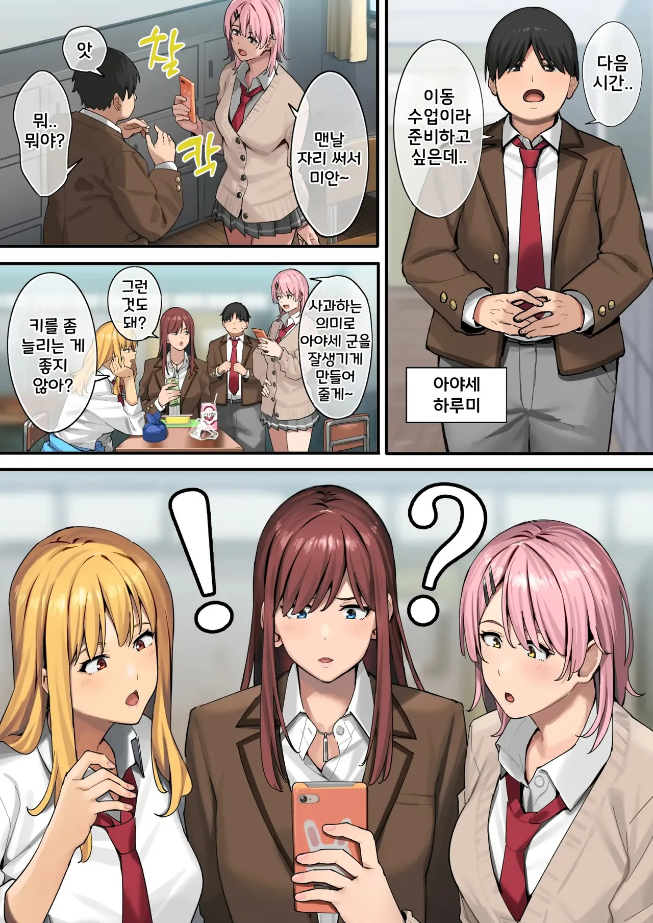 Debu kara Hajimeru Suteki na Nichijou | 뚱보에서 시작하는 멋진 일상 page 5 full
