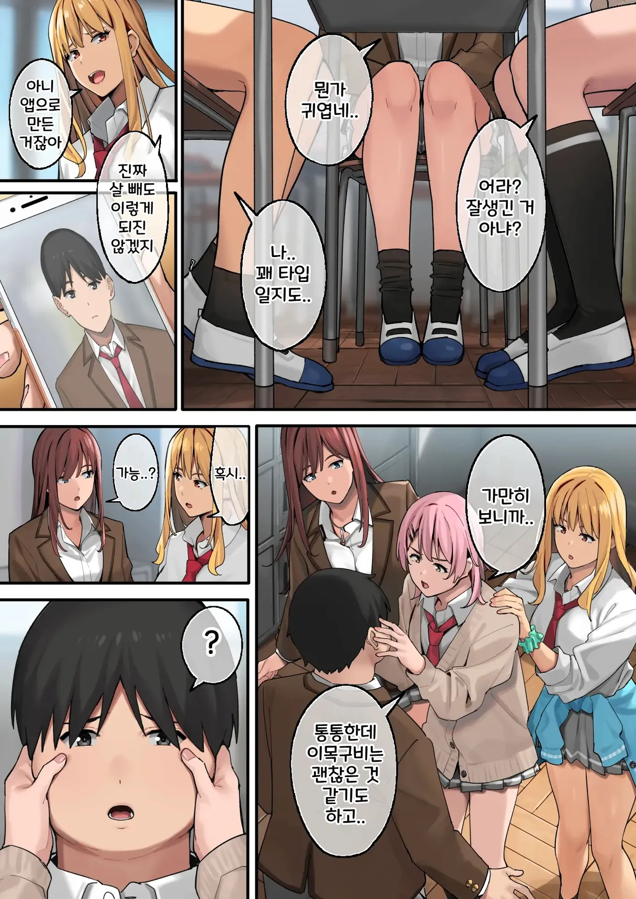 Debu kara Hajimeru Suteki na Nichijou | 뚱보에서 시작하는 멋진 일상 page 6 full