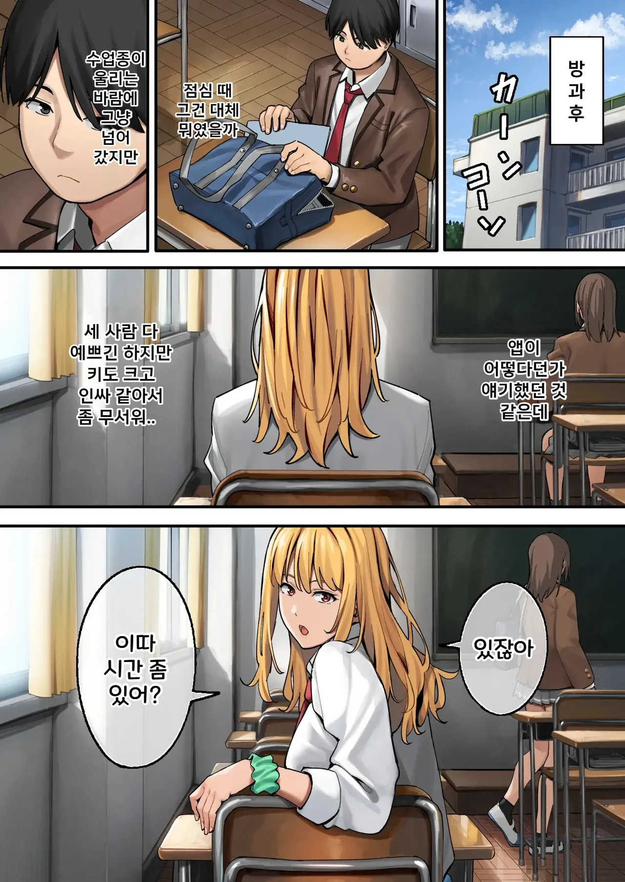 Debu kara Hajimeru Suteki na Nichijou | 뚱보에서 시작하는 멋진 일상 page 7 full