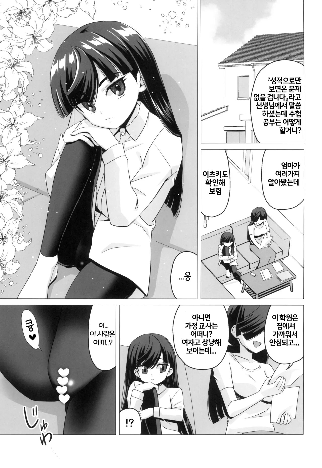 Nishina Ibuki no Yuuwaku Maso Gakushuu 니시나 이츠키의 유혹 마조 학습 page 4 full