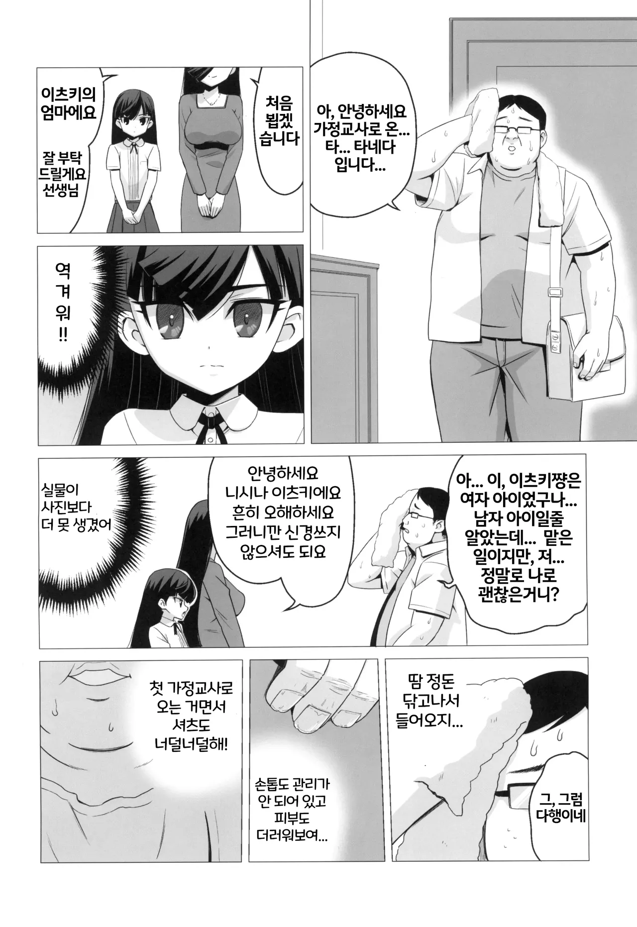 Nishina Ibuki no Yuuwaku Maso Gakushuu 니시나 이츠키의 유혹 마조 학습 page 5 full