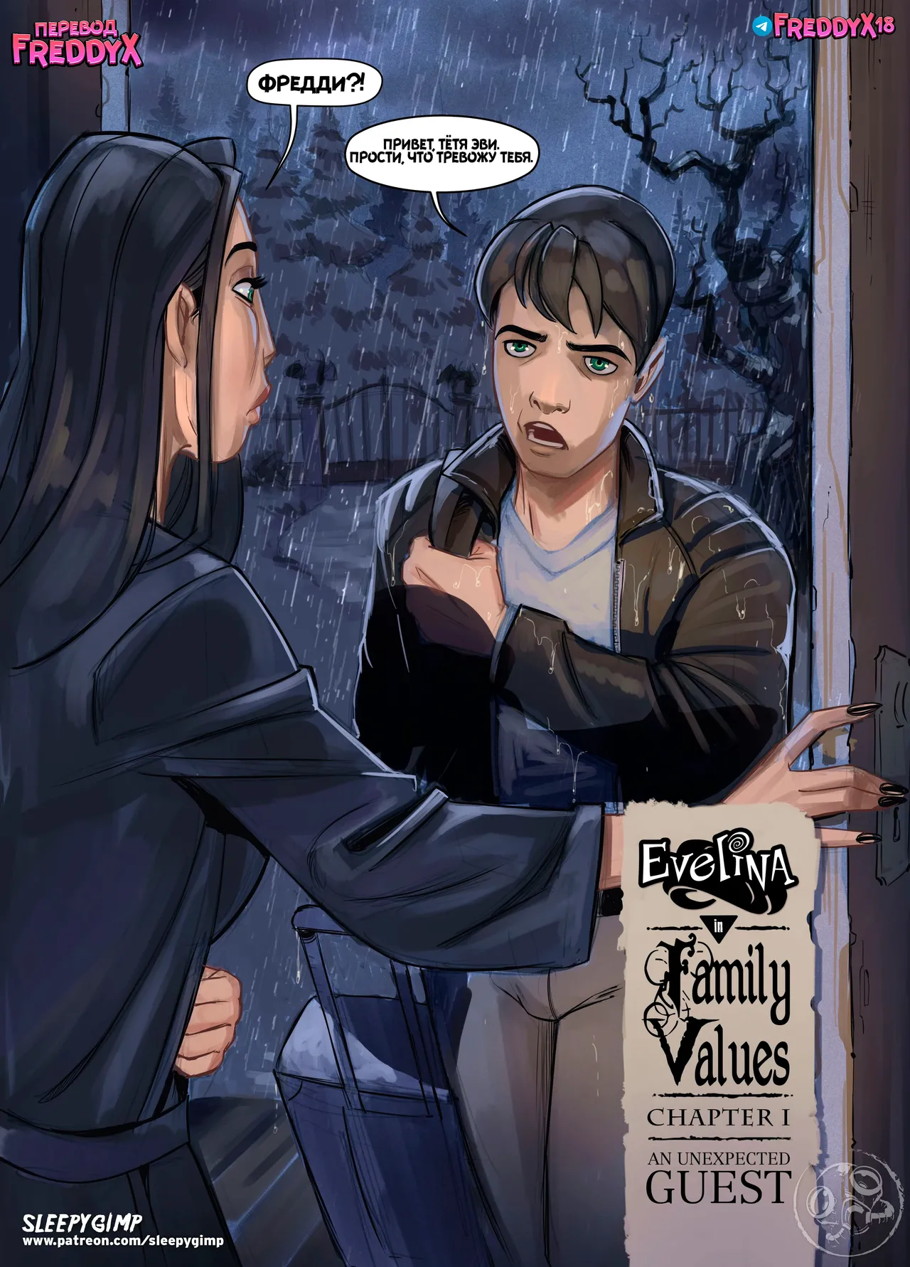 Family Values – an Unexpected Guest | Семейные Ценности – Нежданный Гость page 4 full