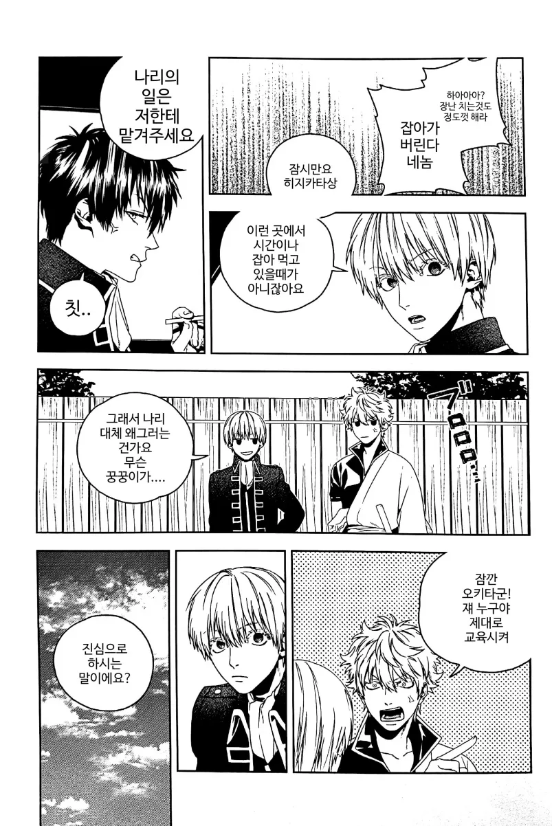 Majinara Shinitai | 진짜라면 죽고 싶다 page 10 full
