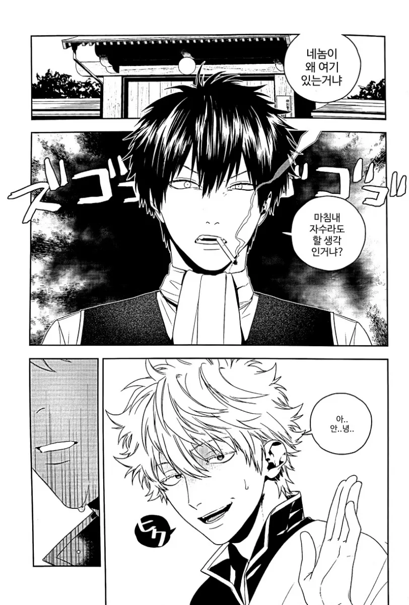 Majinara Shinitai | 진짜라면 죽고 싶다 page 2 full