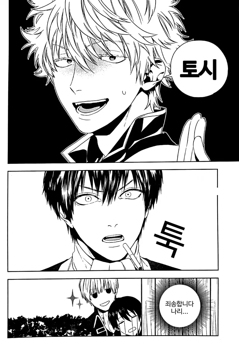 Majinara Shinitai | 진짜라면 죽고 싶다 page 3 full