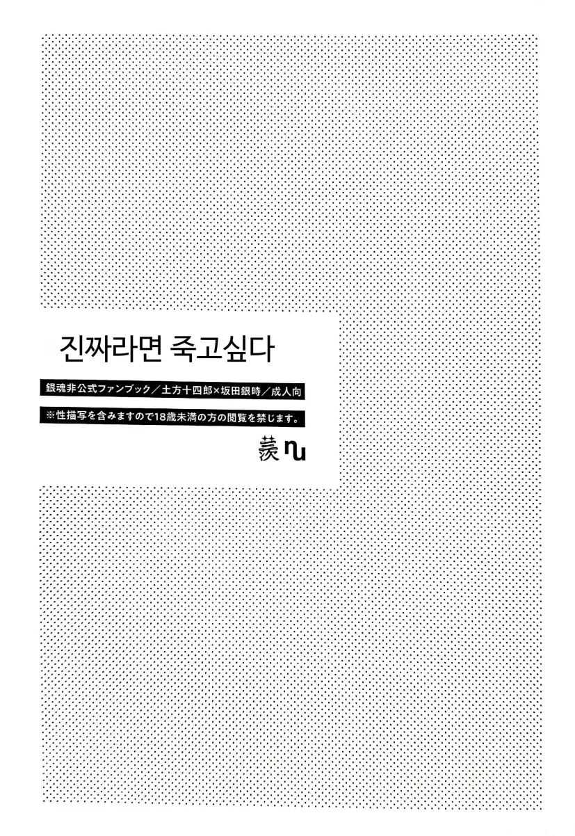 Majinara Shinitai | 진짜라면 죽고 싶다 page 4 full