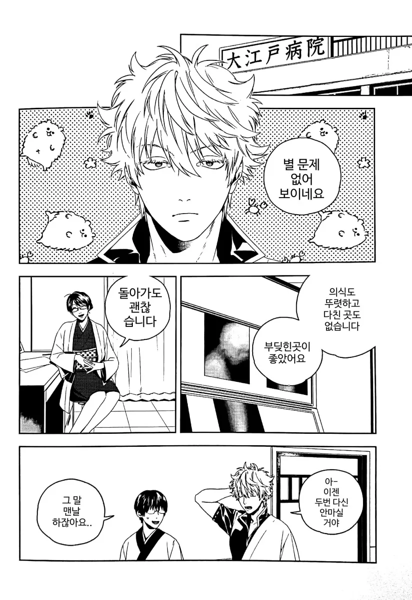 Majinara Shinitai | 진짜라면 죽고 싶다 page 7 full