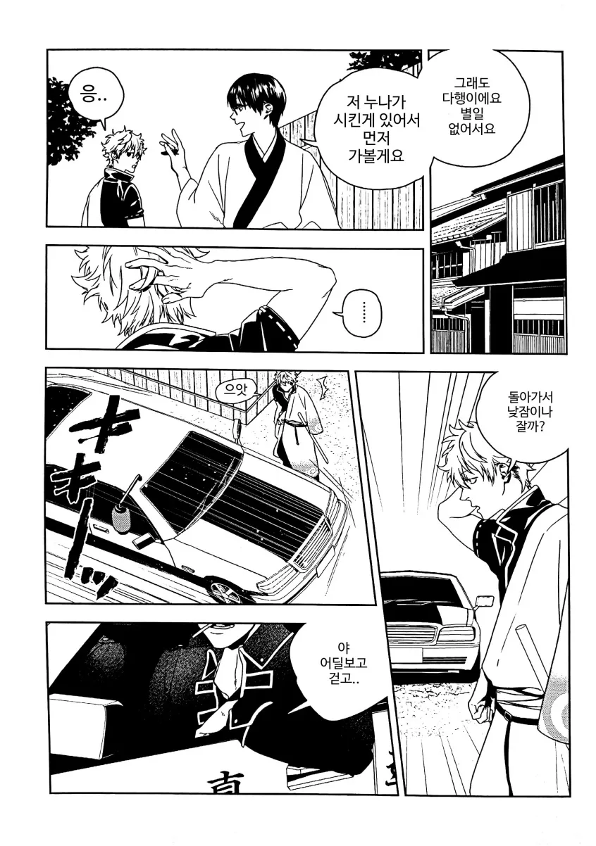 Majinara Shinitai | 진짜라면 죽고 싶다 page 8 full