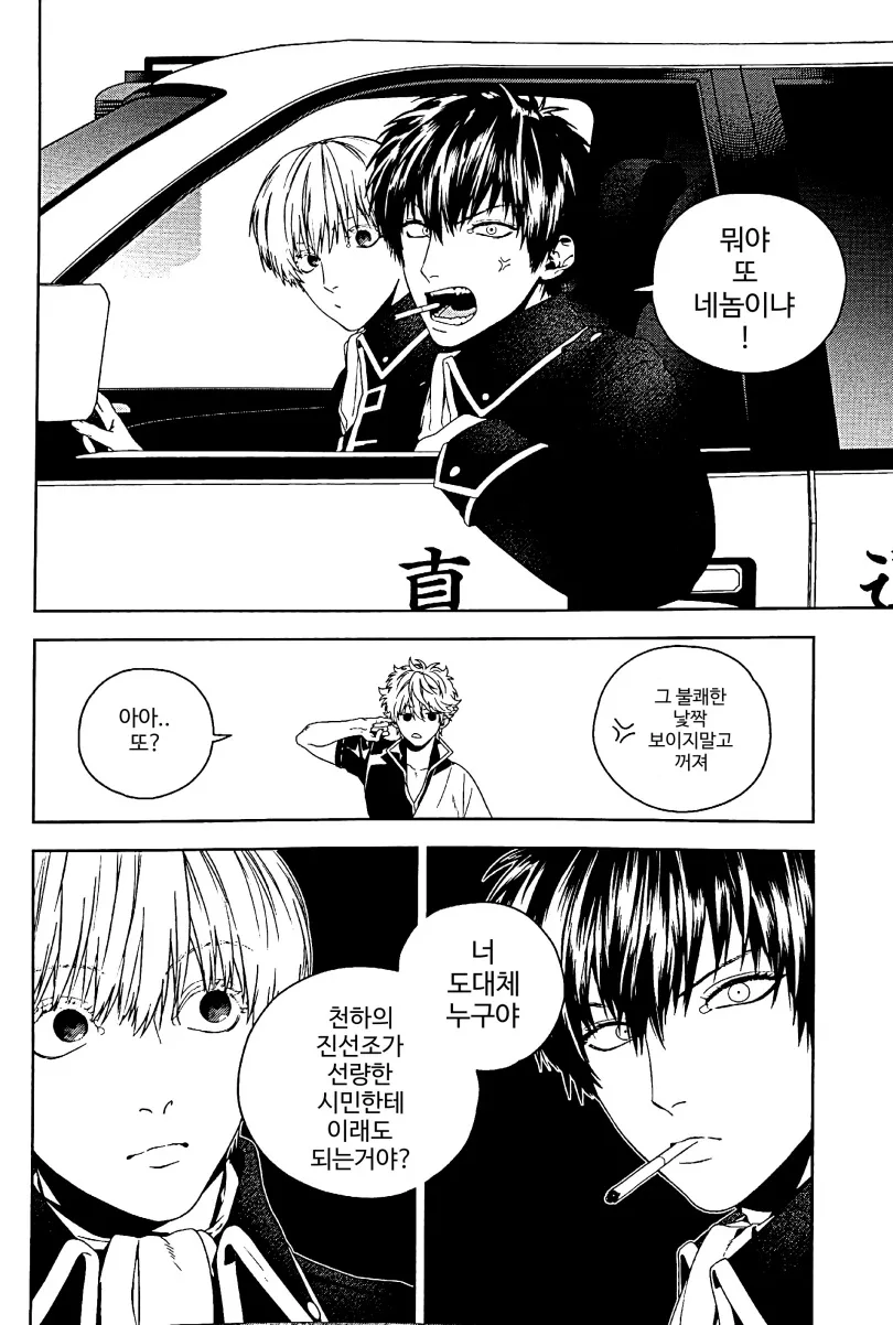 Majinara Shinitai | 진짜라면 죽고 싶다 page 9 full