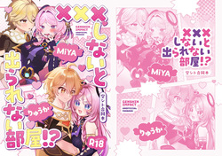 XXX Shinai to Derarenai Heya!?