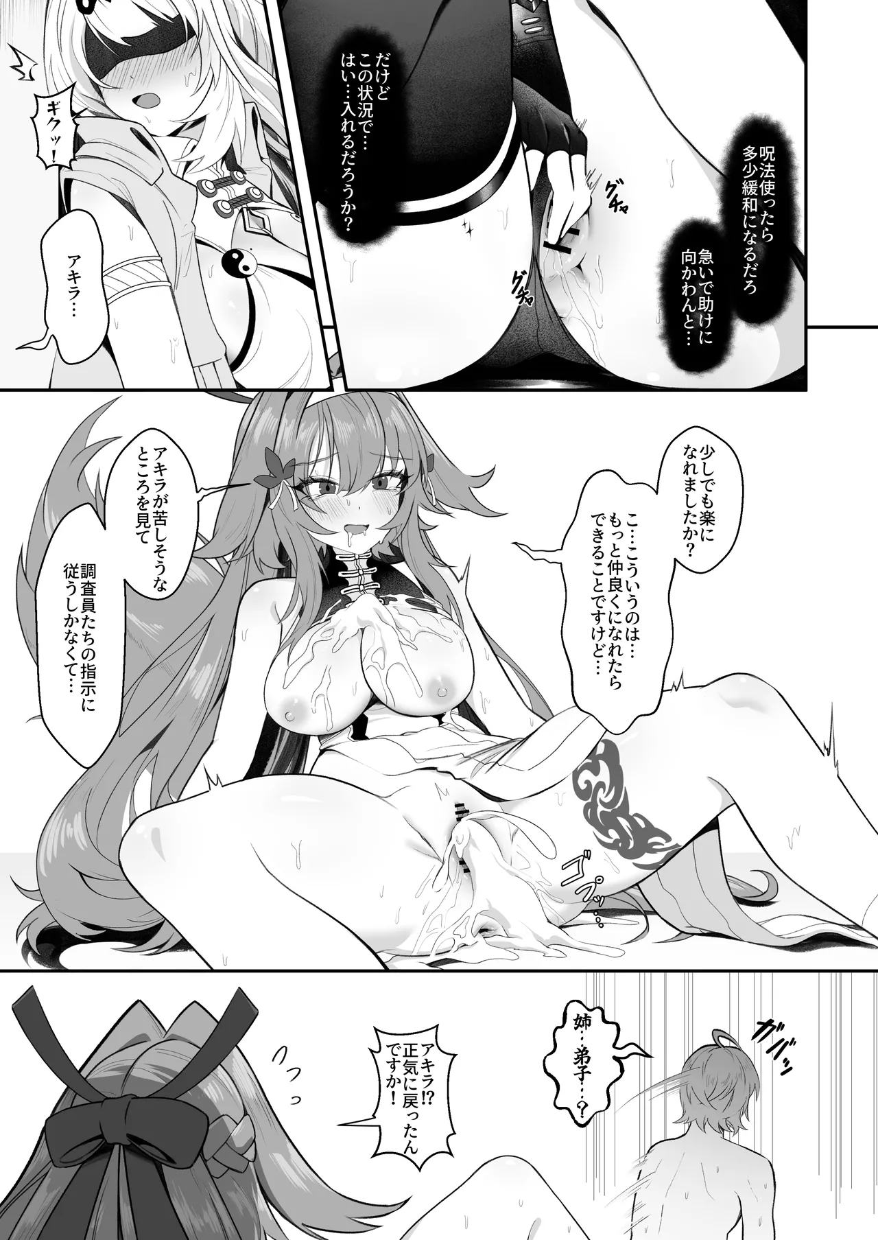 師匠！覗くのやめて、早く助けてください！ page 10 full