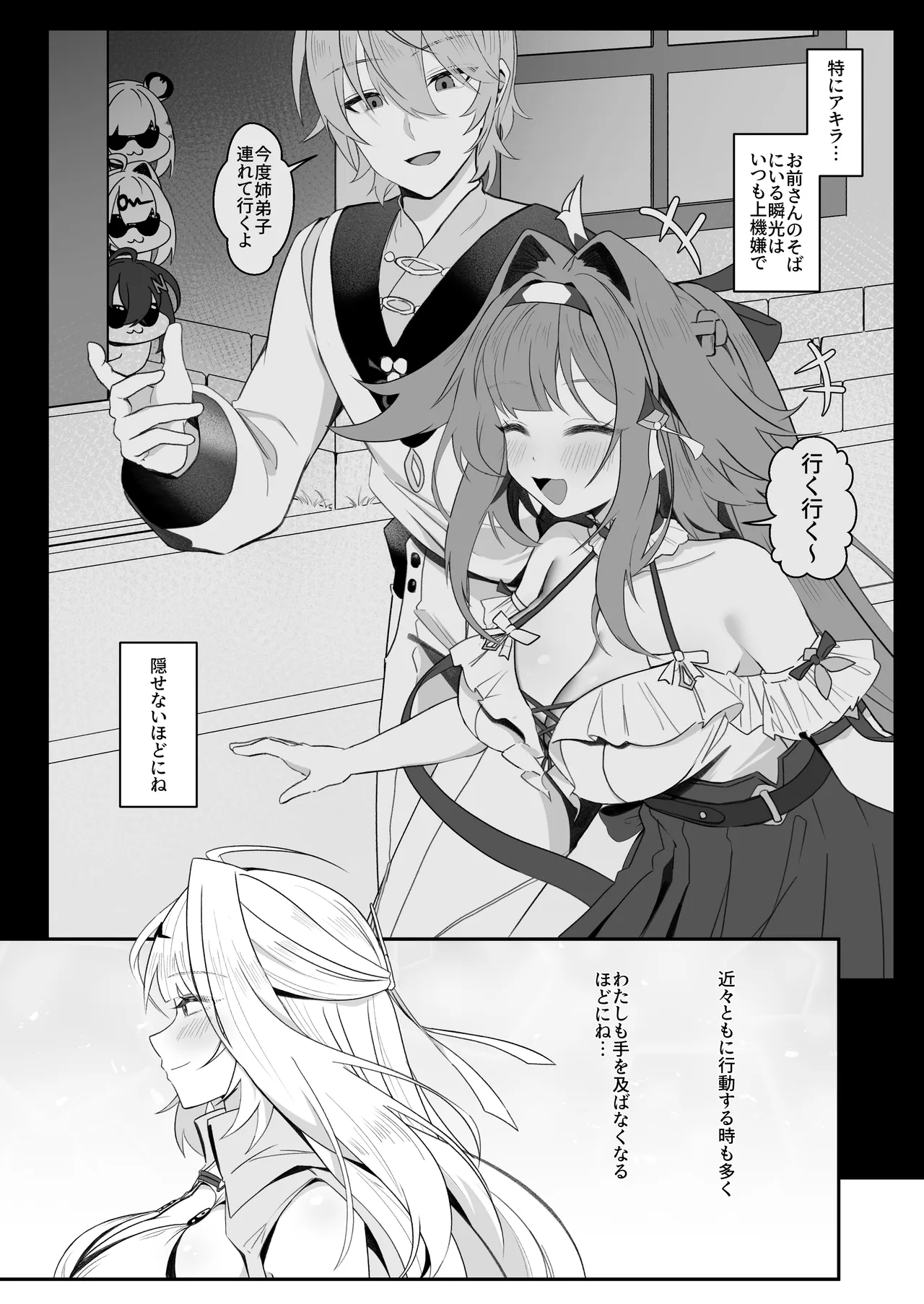 師匠！覗くのやめて、早く助けてください！ page 3 full