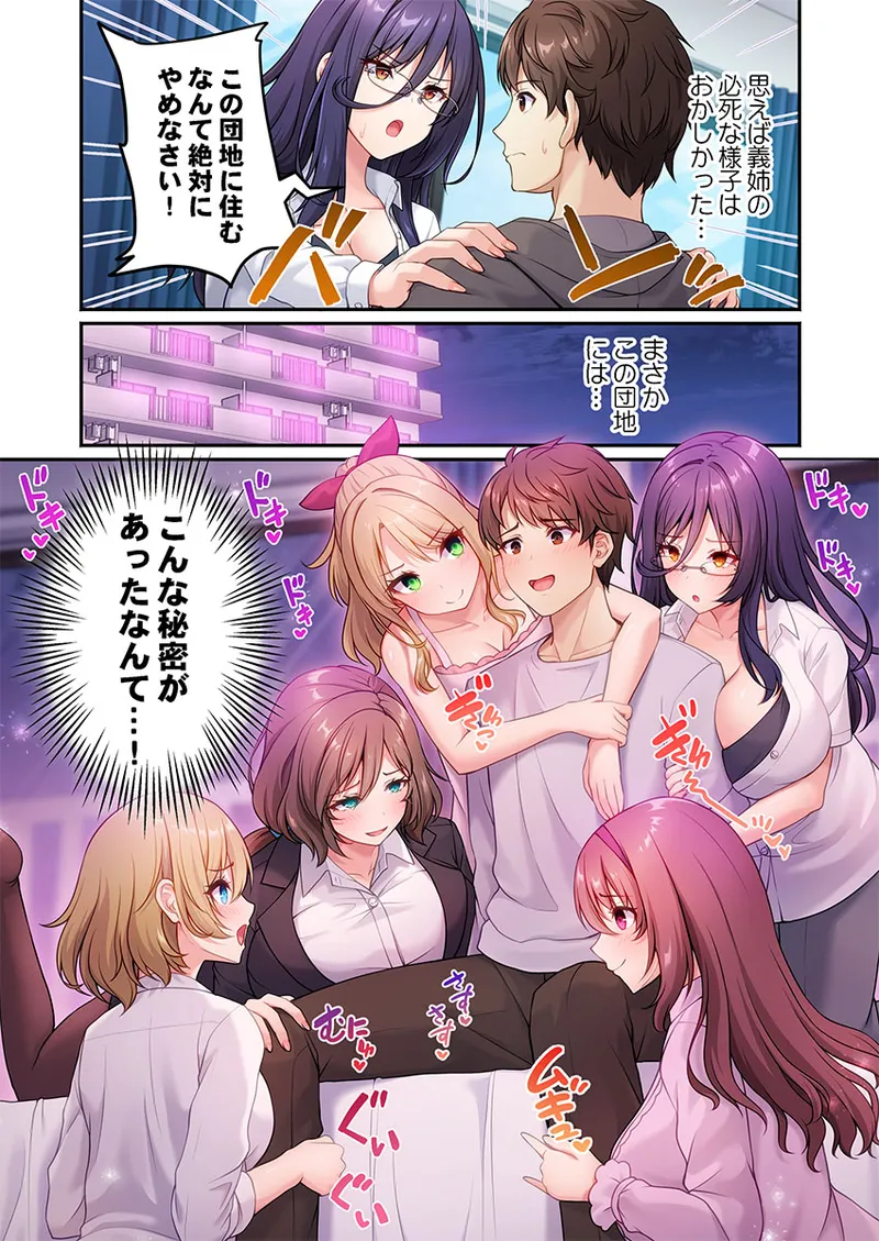 風俗団地へようこそ〜深夜2時からハメまくりハーレム！ 1-9 page 3 full