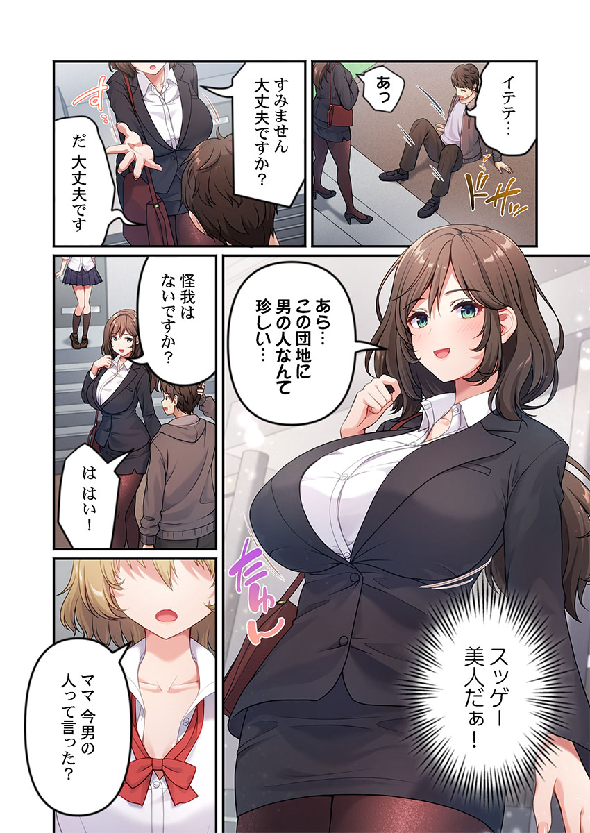 風俗団地へようこそ〜深夜2時からハメまくりハーレム！ 1-9 page 6 full