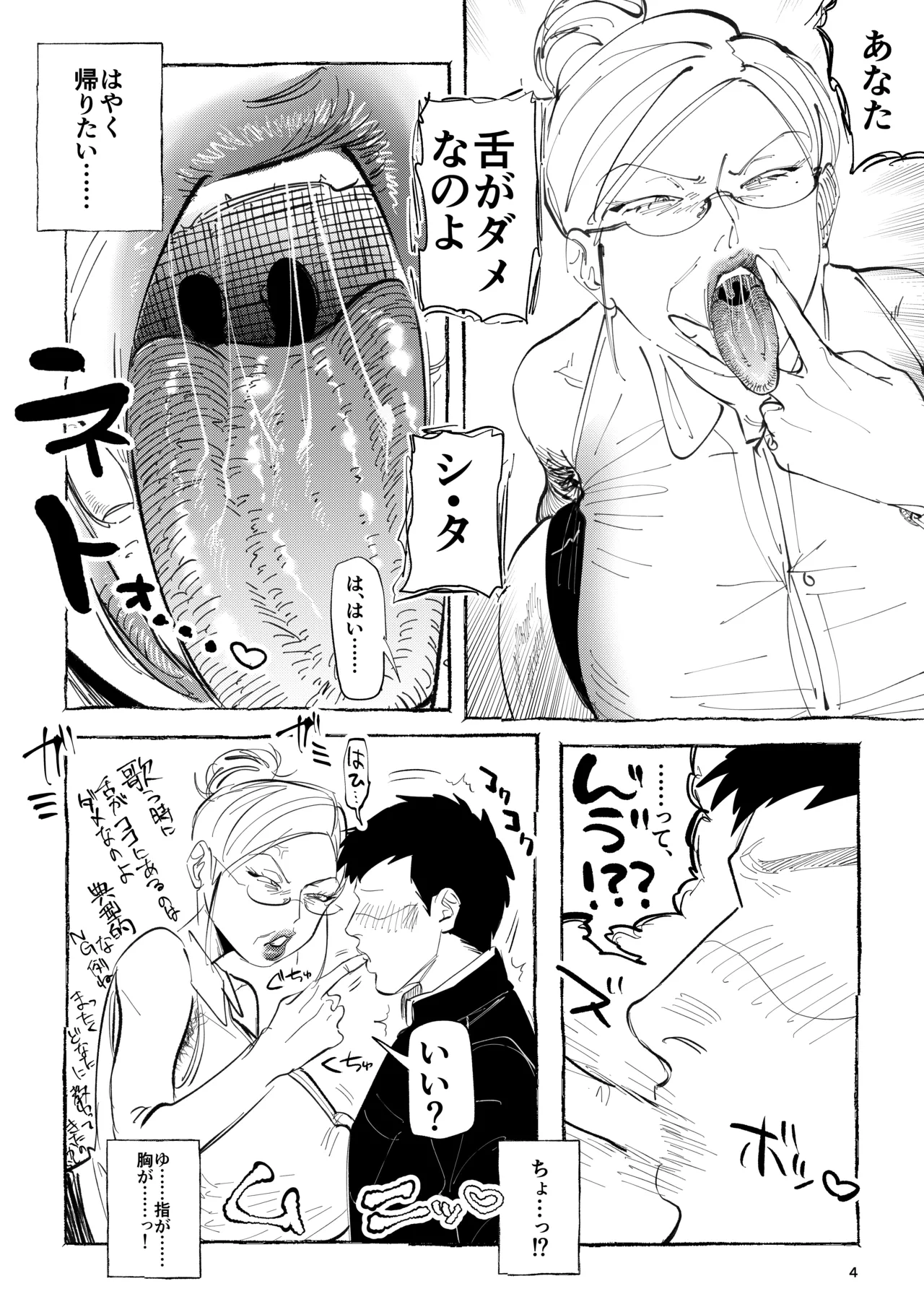 麗子先生の歌唱レッスン page 3 full