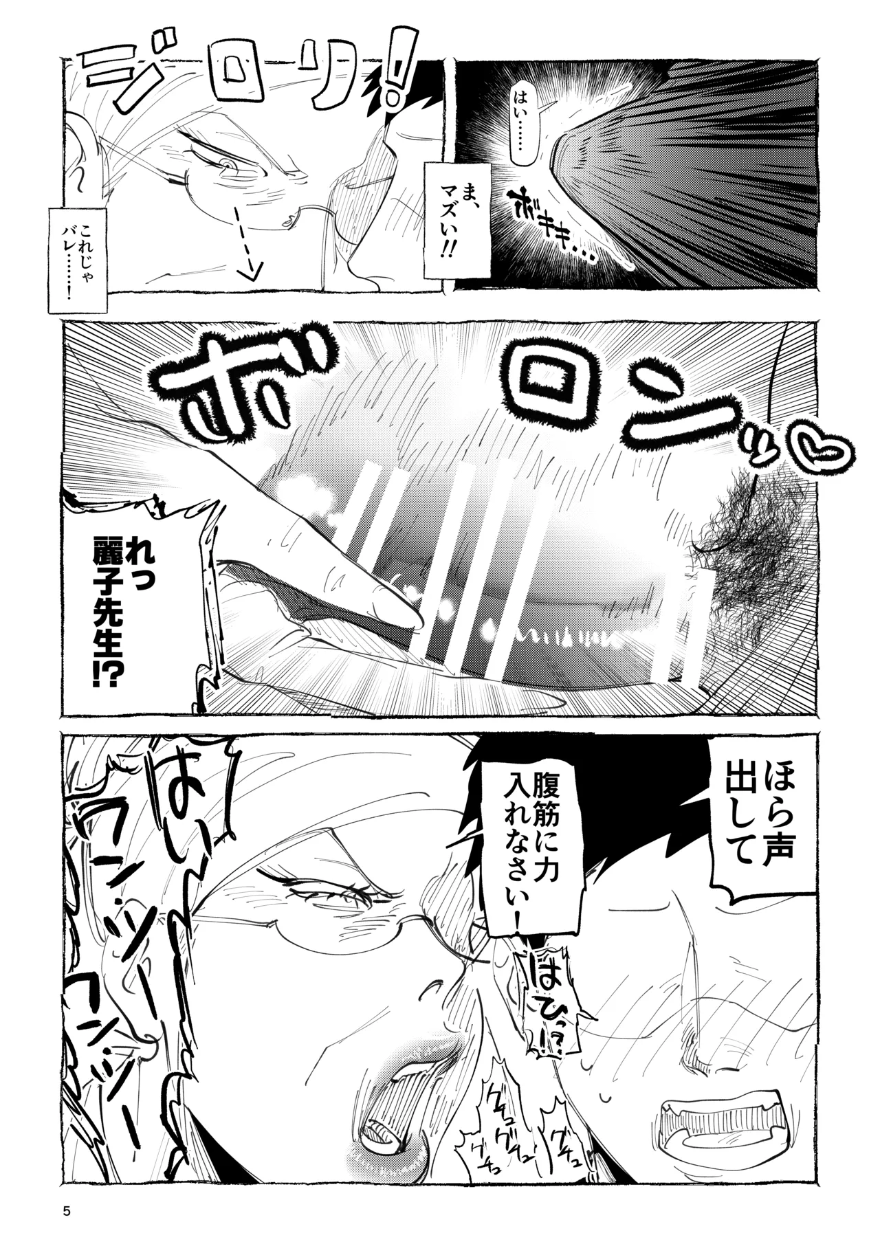麗子先生の歌唱レッスン page 4 full