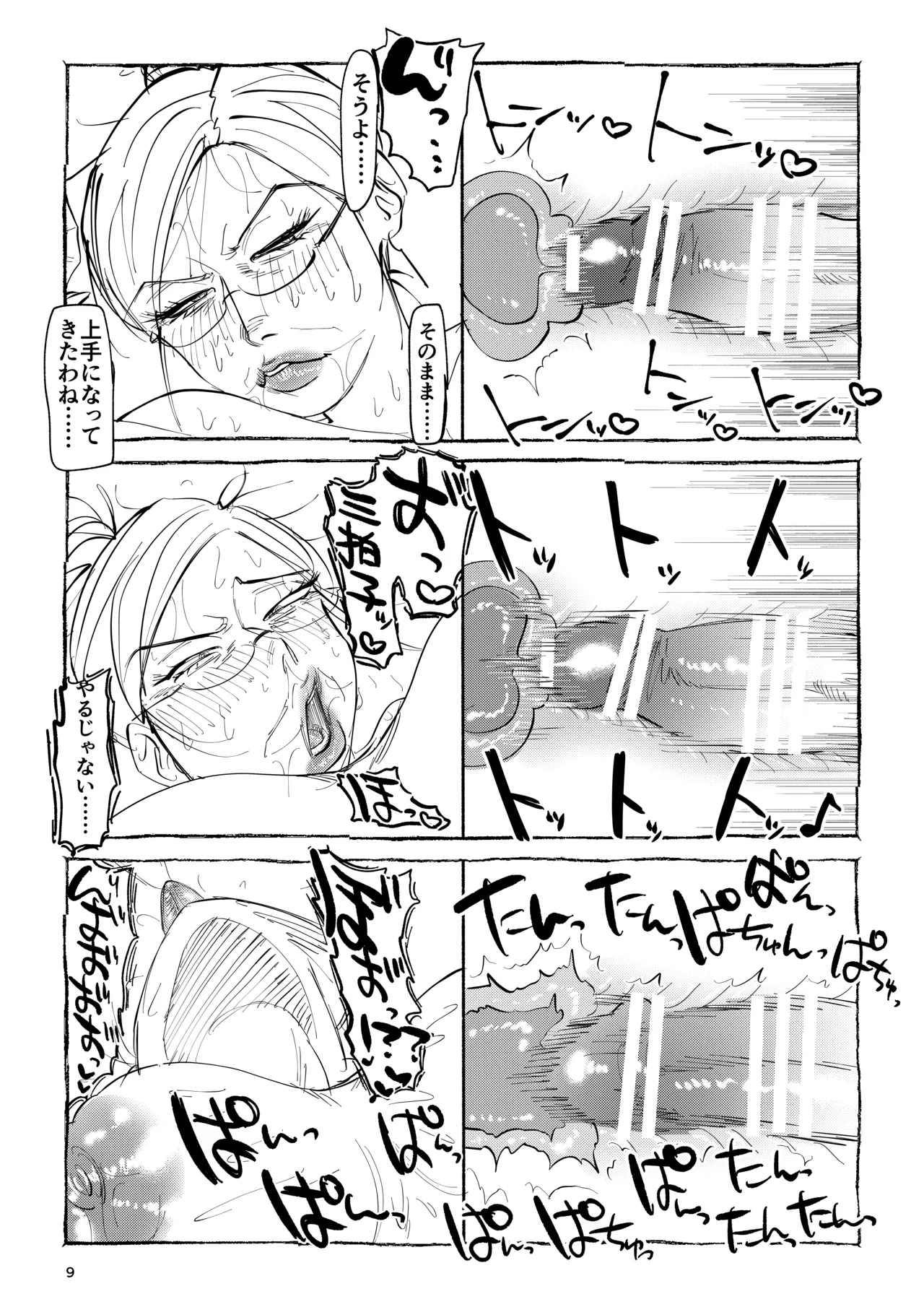 麗子先生の歌唱レッスン page 8 full