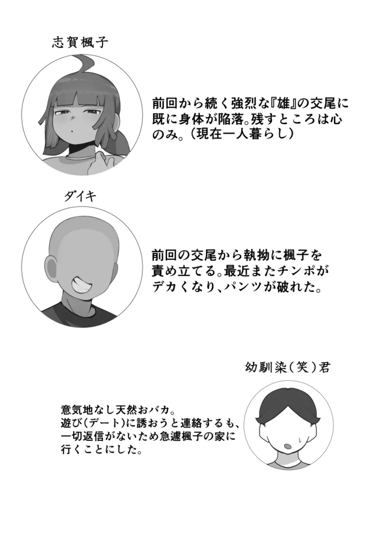 Mukuchi na Anoko wa Aitsu no Mono 2 page 2 full