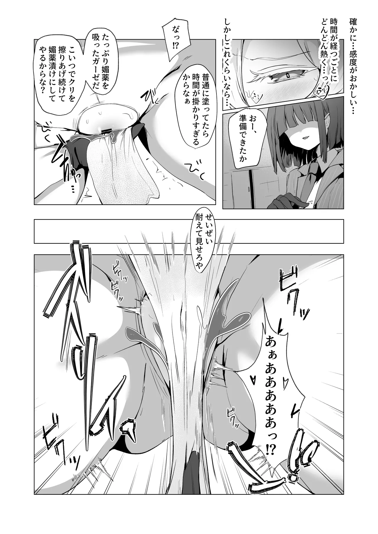 Inkaku zetchou keibai repouto hinmei… jiai no kaitou page 8 full