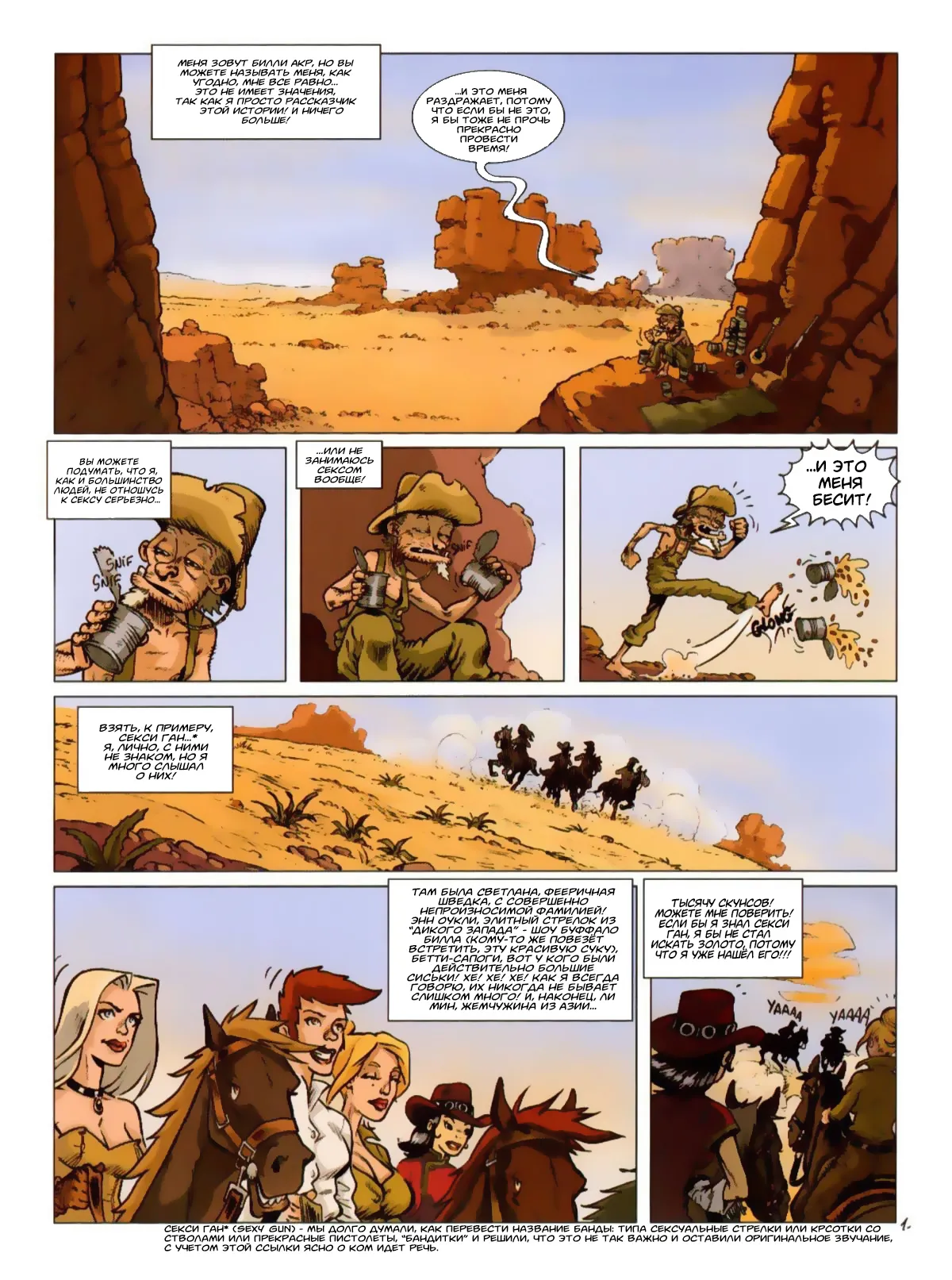 Sexy Gun - #01: Мак-Головорез page 6 full