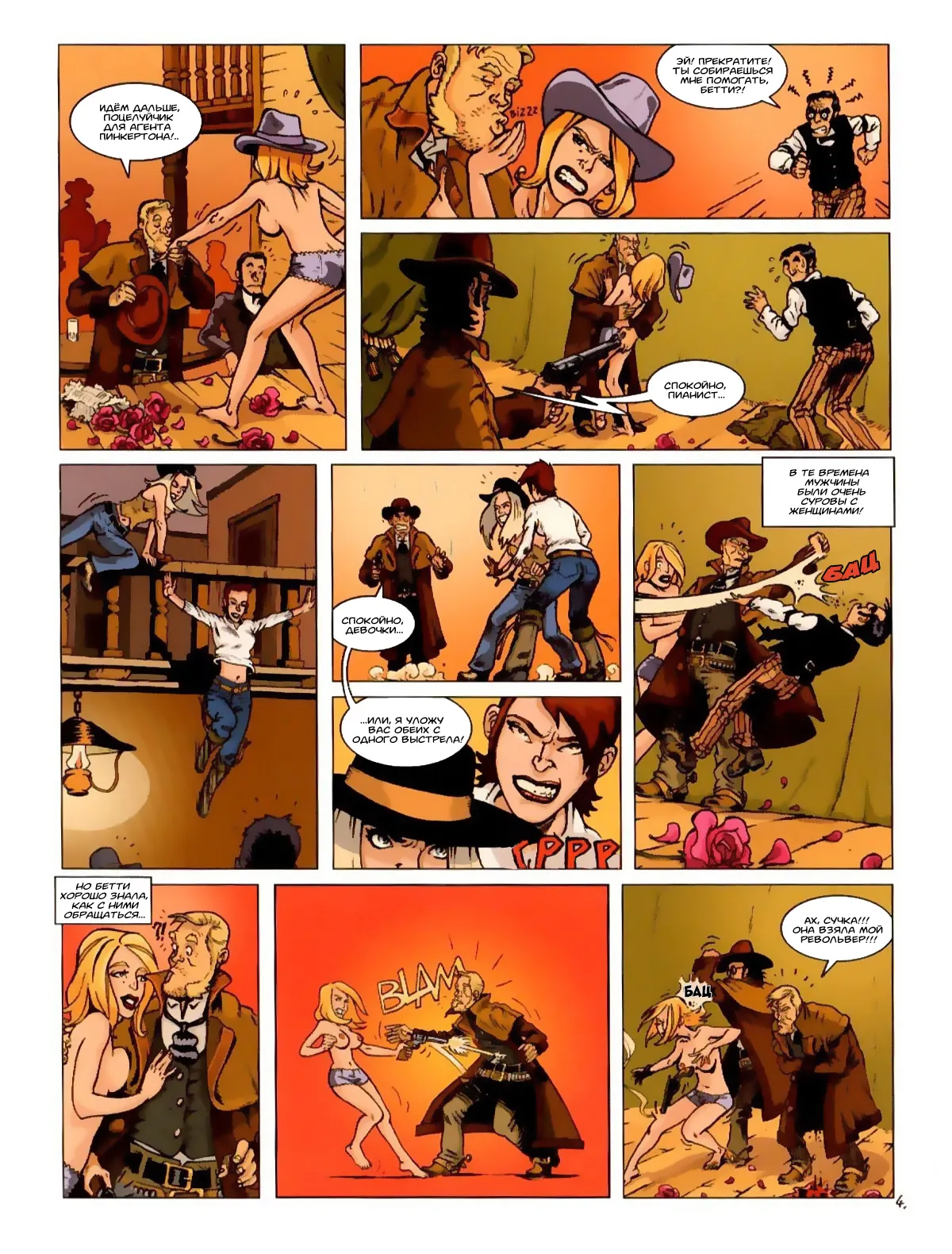 Sexy Gun - #01: Мак-Головорез page 9 full