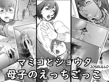 Kingyo no Suisou - Mamiko to Shouta Boshi no Ecchi Gokko ESP cover