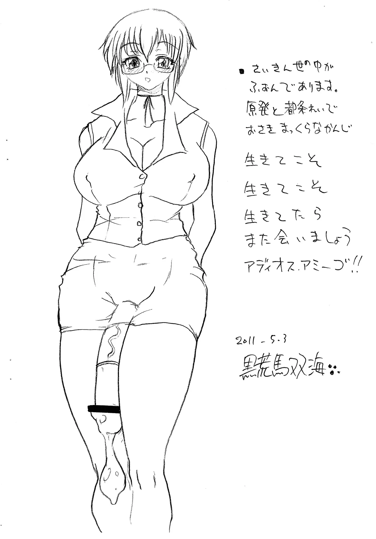 Itsumo no Yatsu Futaket 7 page 8 full