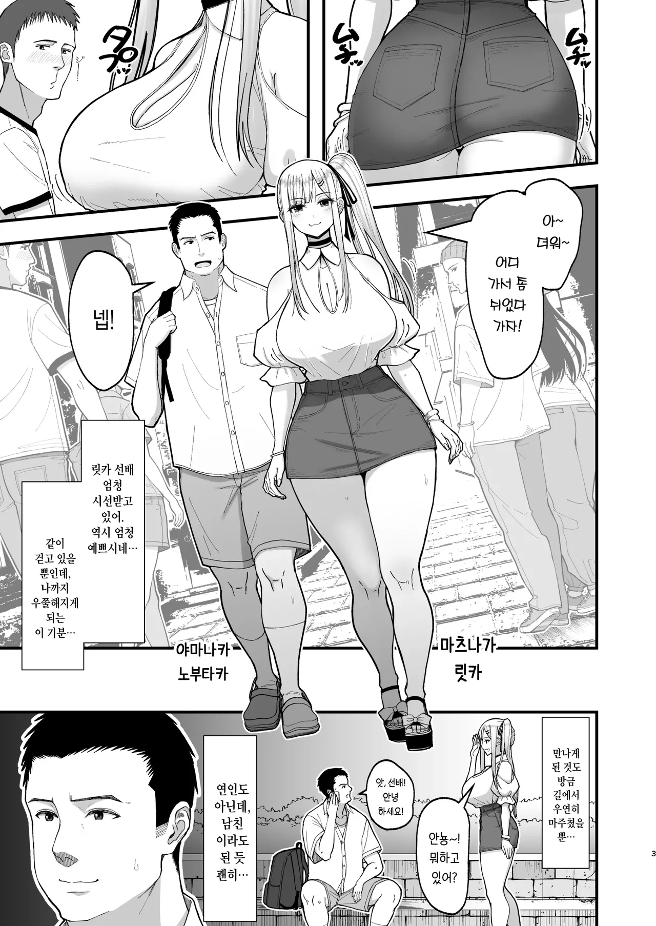 Eroi Senpai To Sefure Ni Naru Hanashi 2 | 음란한 선배와 섹프가 된 이야기 2 page 4 full