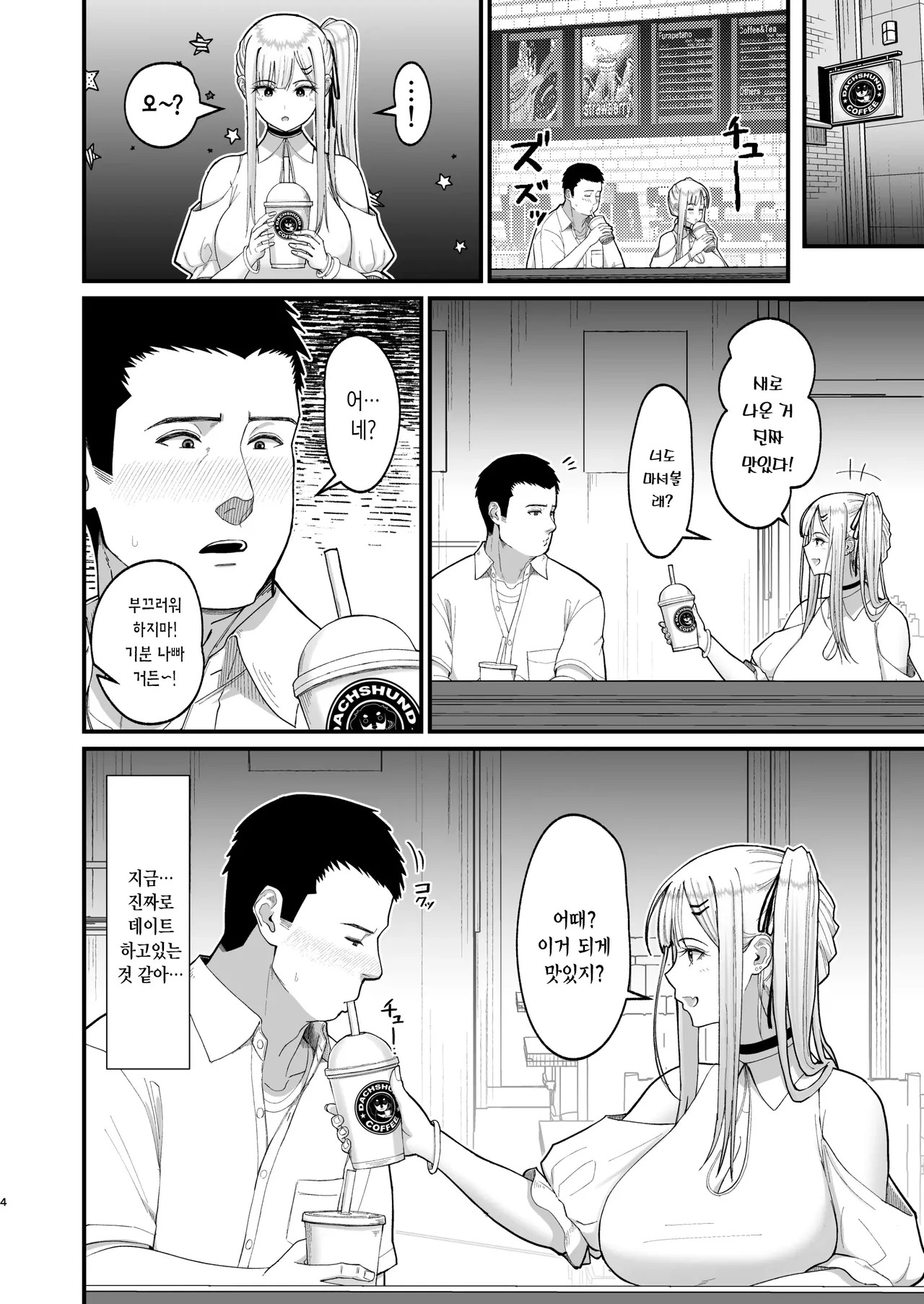 Eroi Senpai To Sefure Ni Naru Hanashi 2 | 음란한 선배와 섹프가 된 이야기 2 page 5 full