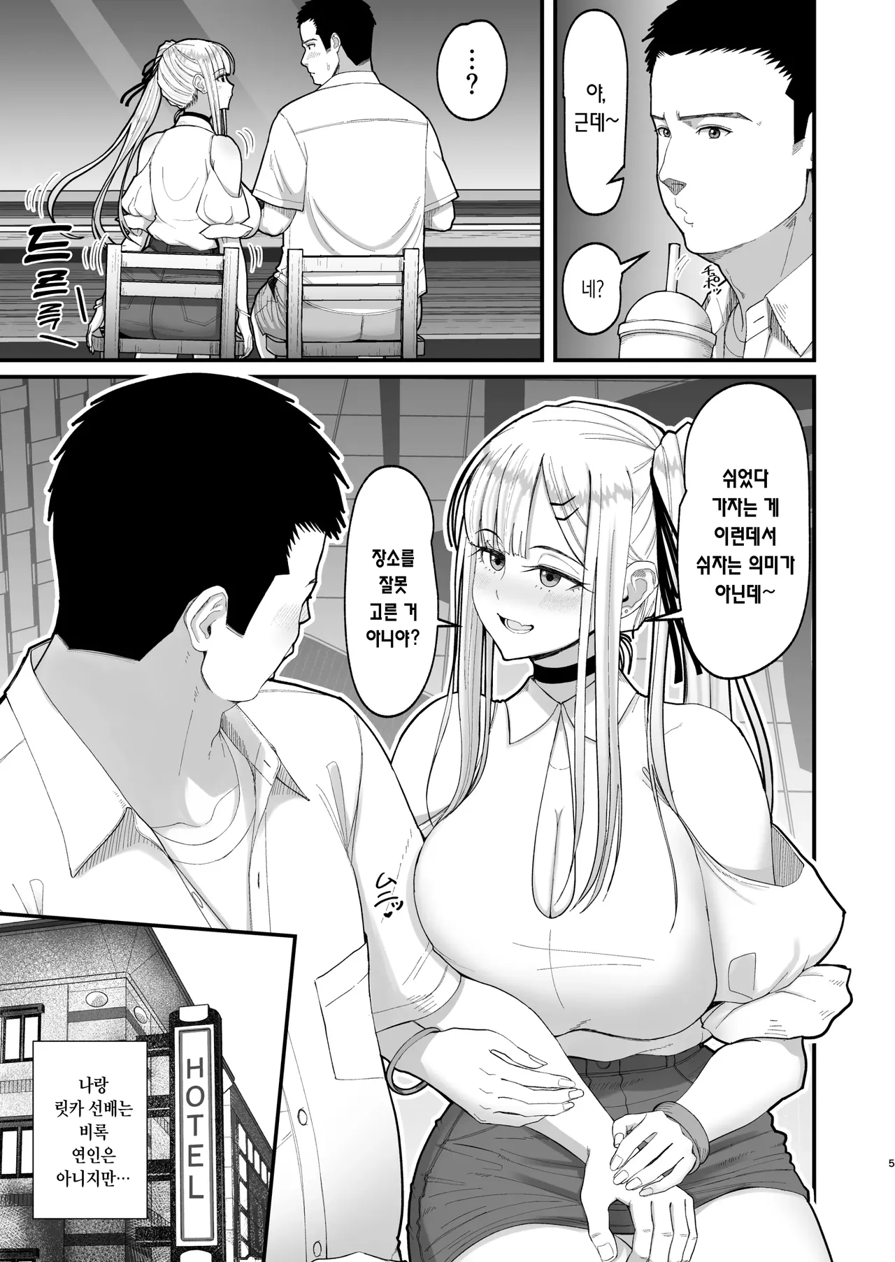 Eroi Senpai To Sefure Ni Naru Hanashi 2 | 음란한 선배와 섹프가 된 이야기 2 page 6 full