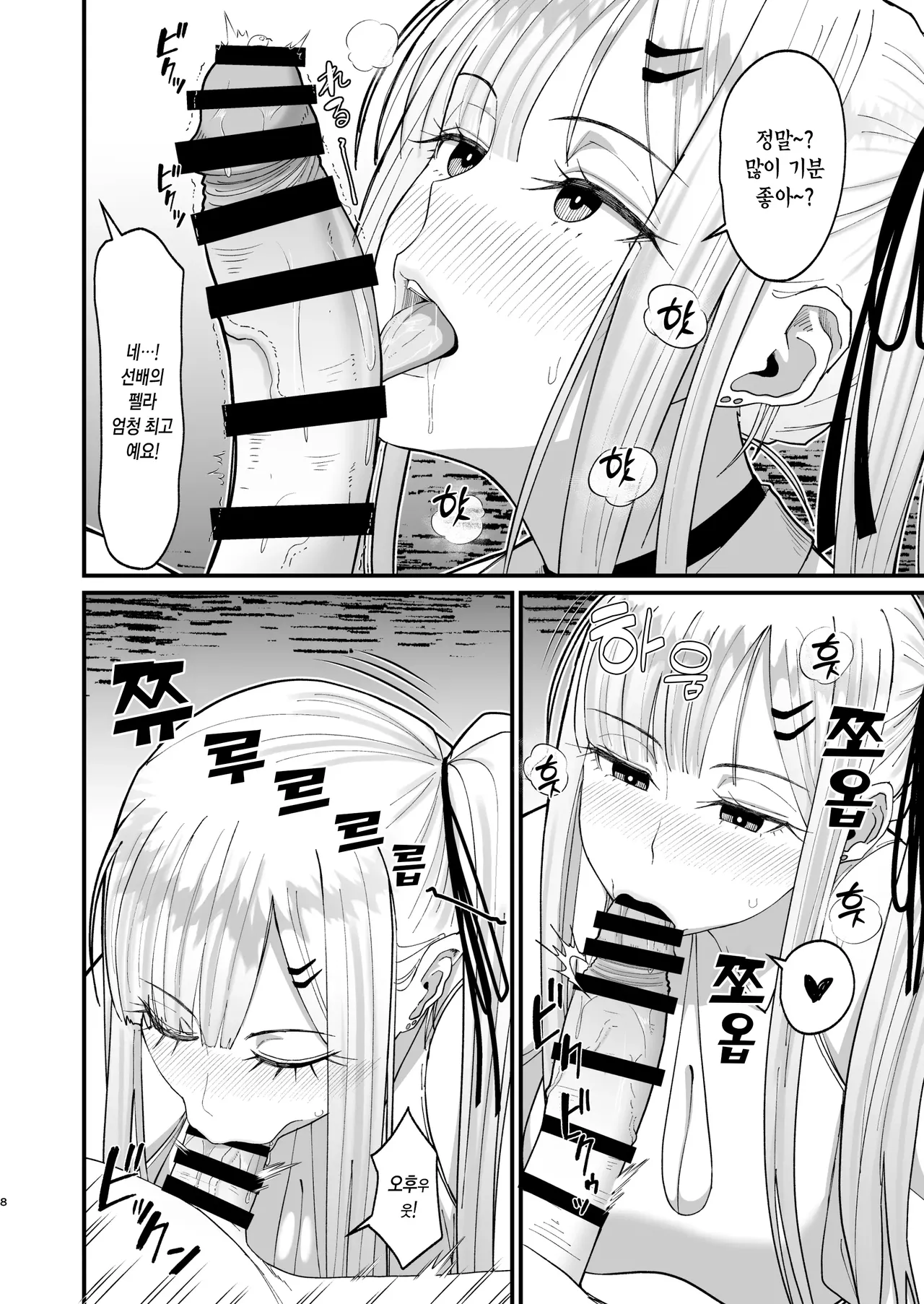 Eroi Senpai To Sefure Ni Naru Hanashi 2 | 음란한 선배와 섹프가 된 이야기 2 page 9 full