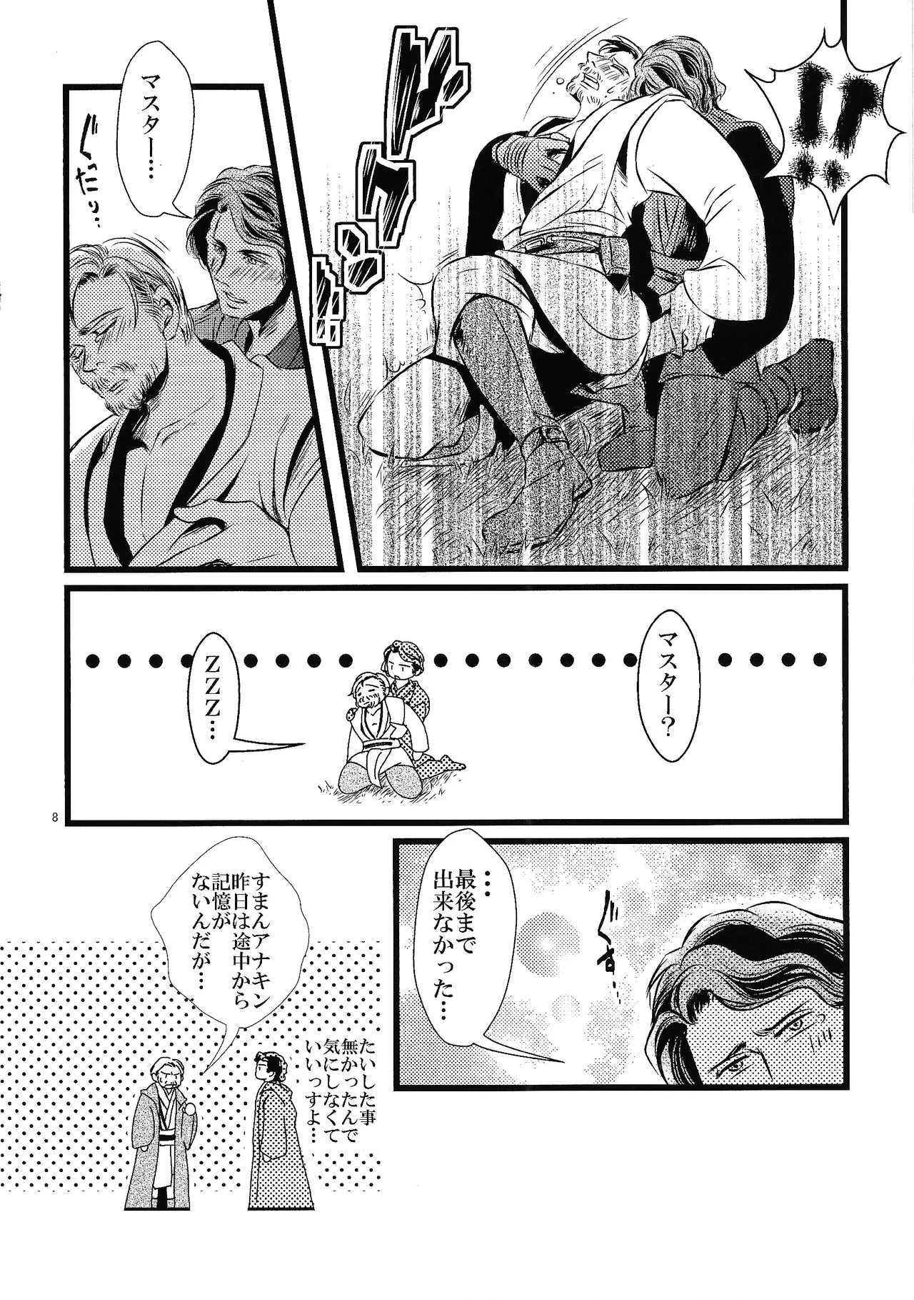 Jedai no tatakai sonogo page 10 full