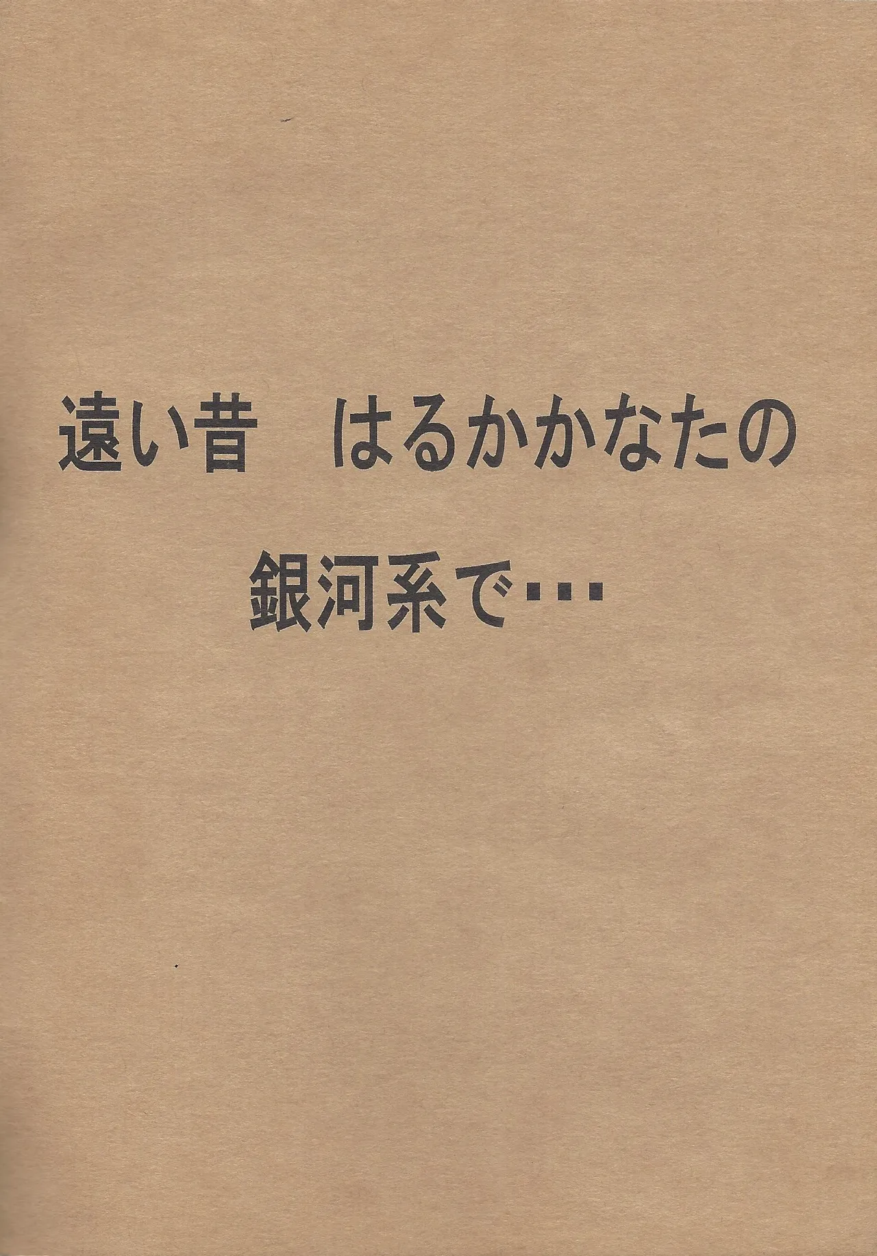 Jedai no tatakai sonogo page 2 full