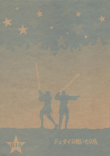 Jedai no tatakai sonogo cover