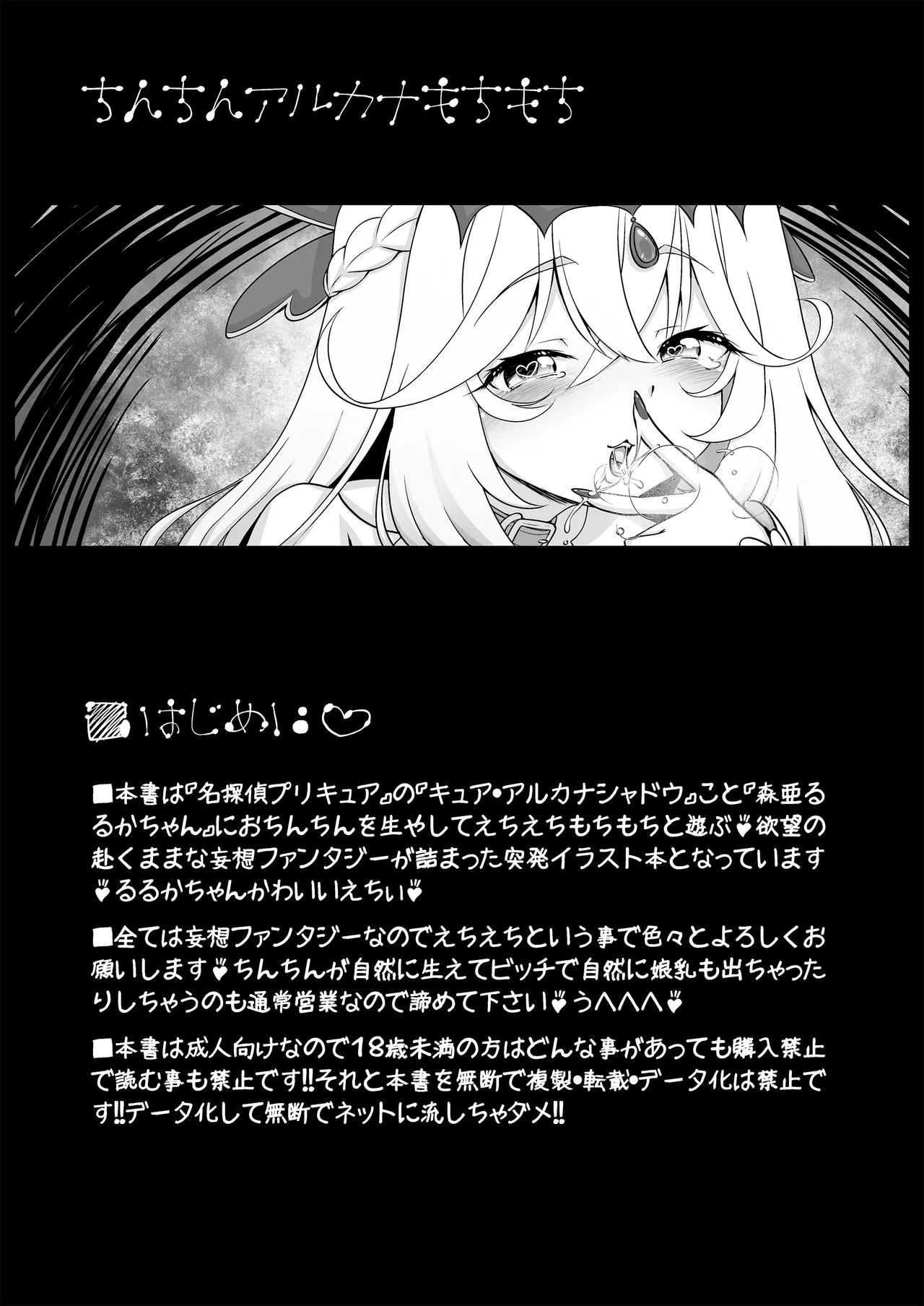 ちんちんアルカナもちもち page 4 full